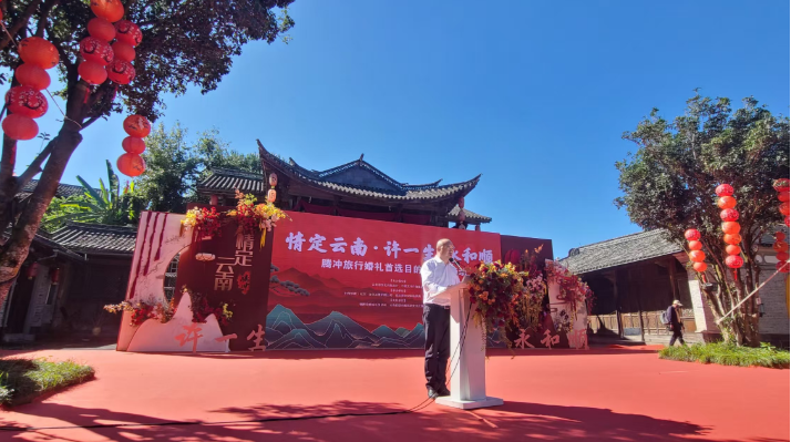 騰沖旅行婚禮首選目的地推介會(huì)在騰沖舉行